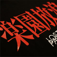 Load image into Gallery viewer, &#39;楽園放浪&#39; Lost in paradise&#39; T-shirts (front print)
