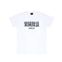 Load image into Gallery viewer, &#39;楽園放浪&#39; Lost in paradise&#39; T-shirts (WHITE)
